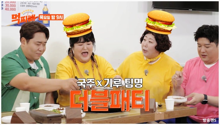  덩치서바이벌 먹찌빠 35회 서장훈 문세윤 먹부림 분개 개그맨 게스트 출연 덩치 1톤케미 원조먹방장인 이질감 비주얼