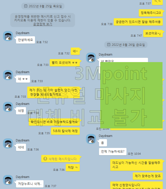  서울 여성전용 일본식 스웨디시 아로마테라피 이용 과정 및 후기(서울,경기,수도권 예약가능)