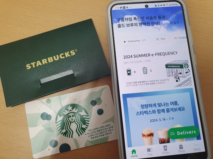  스타벅스 e카드 실물카드 어플에 등록하는방법