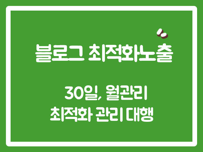  스마트블록상위노출 카페상위노출 네이버스마트블록 스마트블록 뷰탭월보장 네이버뷰탭상위노출 네이버뷰탭