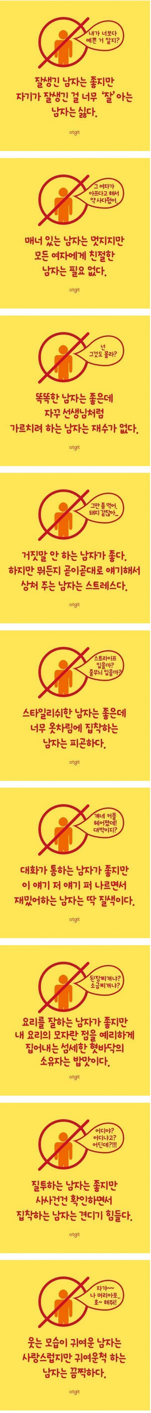  남친의 조건