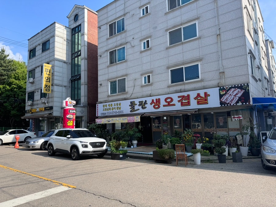 돌판생오겹살 사진 1