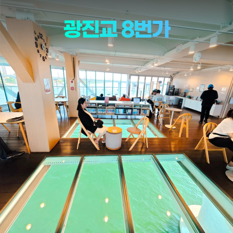 광진교 8번가 한강 다리밑 전망대 카페 (주차, 가는 방법) 광진교 8번가 한강 다리밑 전망대 카페 (주차, 가는 방법)
