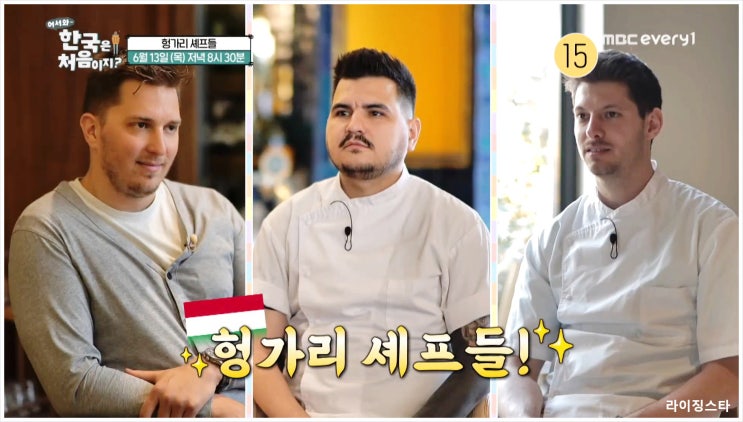  어서와한국은처음이지 351회 여수 수산시장 헝가리 셰프 해산물 식재료 탐구 여행 갑오징어회 요리대결