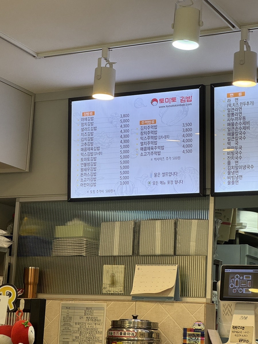 토마토김밥 염창점 사진 6