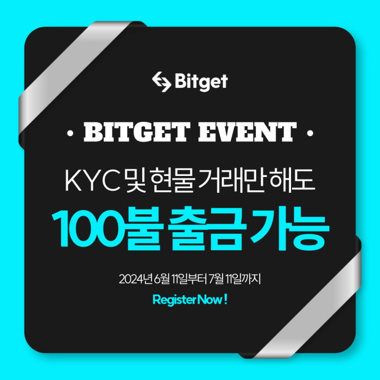  비트겟 KYC 및 현물 거래만 해도 100불 출금 가능한 이벤트