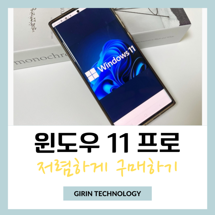  윈도우11 프로 정품 인증키 저렴하게 구매하기 SCDKEY