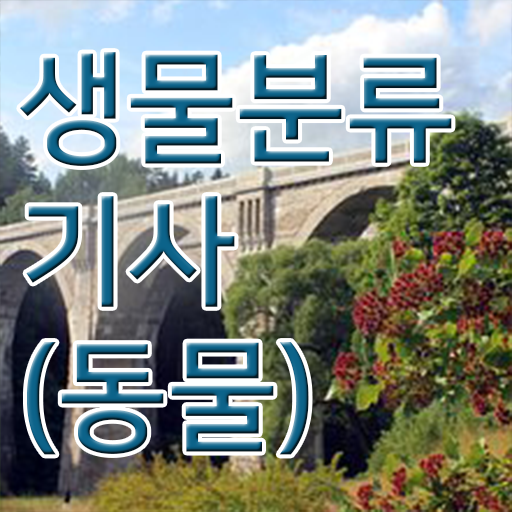  생물분류기사(식물) 시험응시자격 온라인 과정으로 5개월 만에 완료한 팁