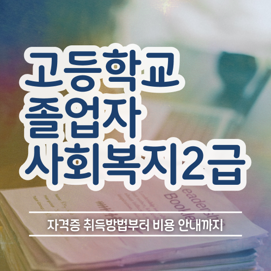  내일배움카드 학점은행제 조건없이 성공할 수 있어요