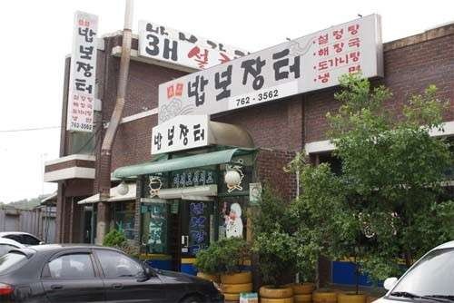 밥보장터 사진 1