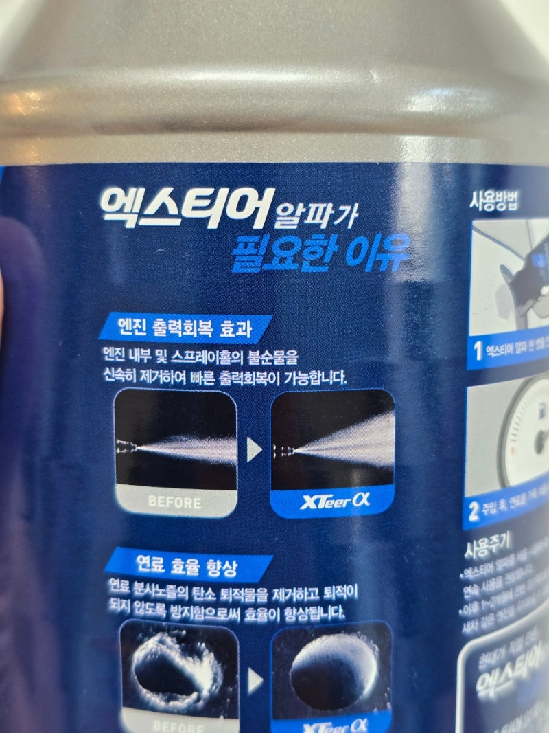 현대 엑스티어 알파 1.5리터 대용량 연료첨가제 더뉴 모하비 디젤 사용후기 : 네이버 블로그