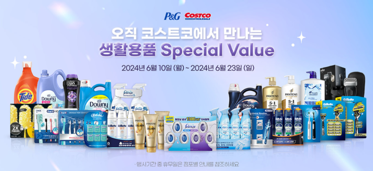  6월 셋째 주 코스트코 생활용품 스페셜 밸류 할인 상품