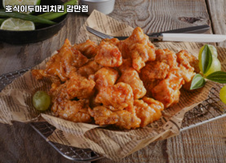 호식이두마리치킨 감만점 사진 3