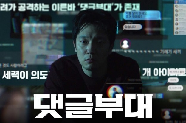  503. 영화 <댓글부대 (Troll Factory, 2024)>