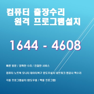  창성동 컴퓨터 및 노트북 수리 전문 서비스 - 맥북, 아이맥, 윈도우 설치부터 데이터 복구까지, 모든 컴퓨터 문제를 해결해드립니다!