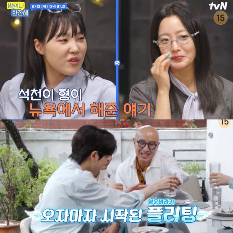 브런치 김희선 안경 <b>홍석천</b> 이태원 주현영 황찬성 곽범 4회 밥친구