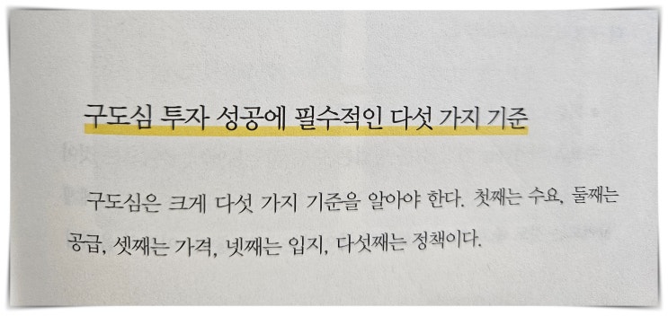  경제적 자유를 위한 독서, 렘군 10부
