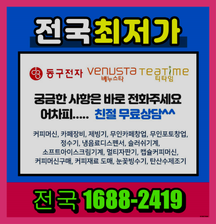  태안군 동구전자커피머신렌탈   찾아보고 계신다면 알려드림