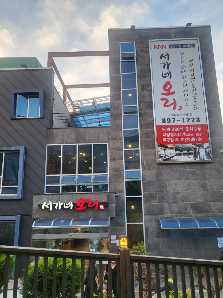  부산닭백숙맛집 부산족구장오리집 부모님생신식사보양식 추천 서가네오리