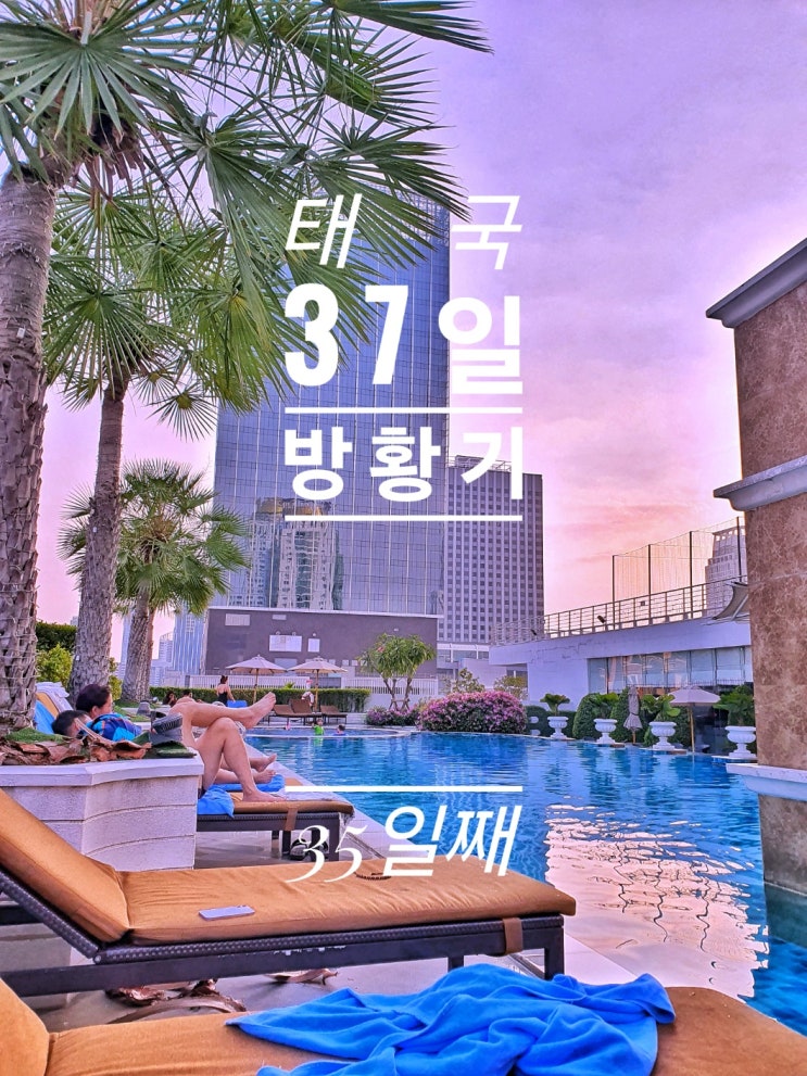 [태국 37일간의 방황기] 35일째 더 버클리 호텔 빠뚜남 바와 스파 스트레스 불안 완화 마사지 Rise Coffee 빠뚜남 시장