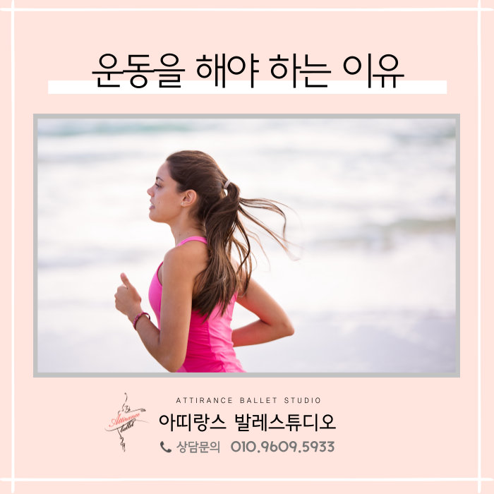  범계 발레 운동을 해야 하는 이유