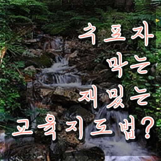  스토리텔링수학지도사 후기 , 스토리텔링수학지도사 자격증 온라인으로 간단히 합격한 비법 체크해보세요