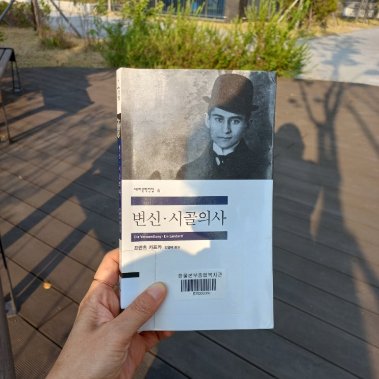  변신 Die Verwandlung 프란츠 카프카 지음 민음사 세계 문학 고전 소설 추천