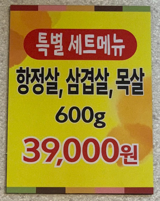 우가돈가정육식당 사진 6