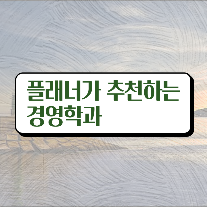  학점은행제 등록금 조건없이 간편하게 완료한 방법
