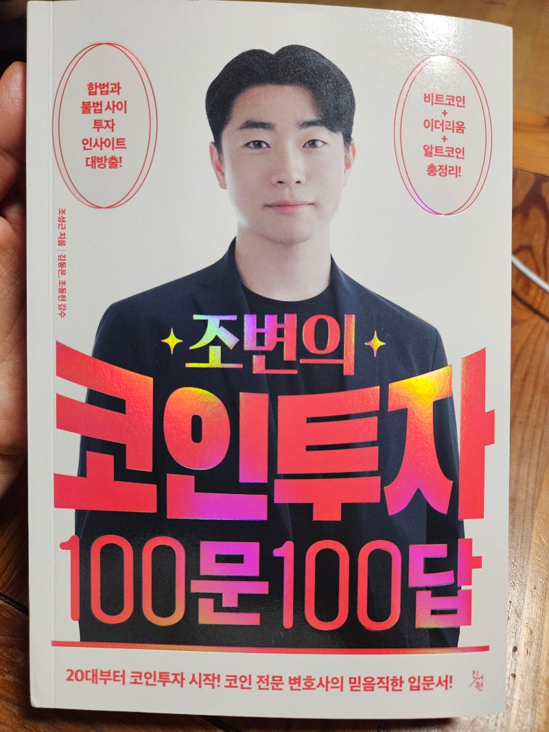 투자]조변의 코인투자 100문 100답 : 네이버 블로그