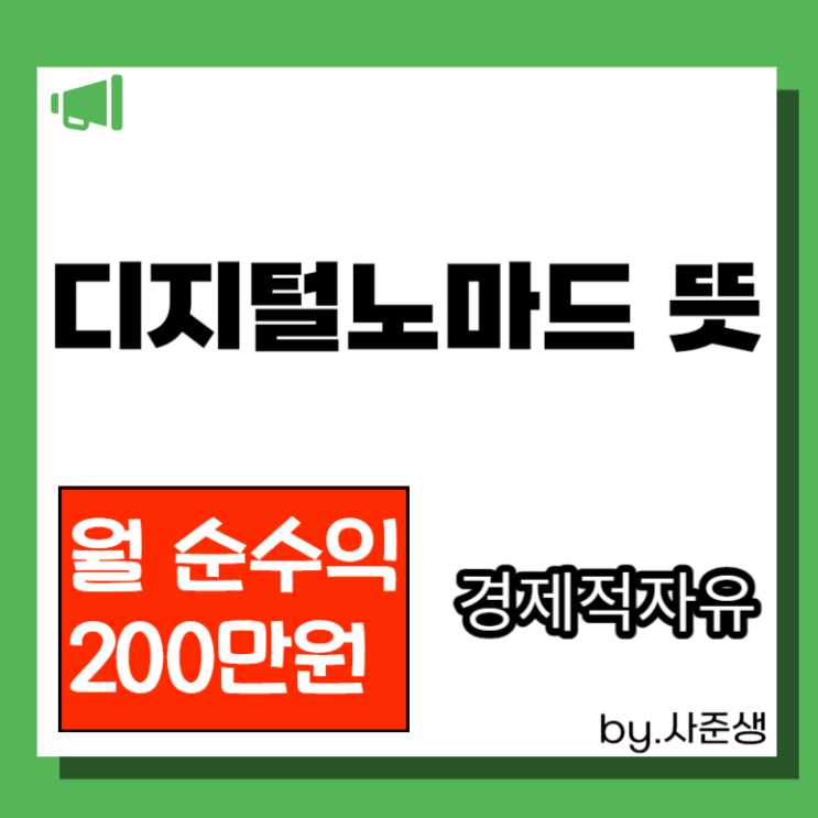  디지털노마드 뜻