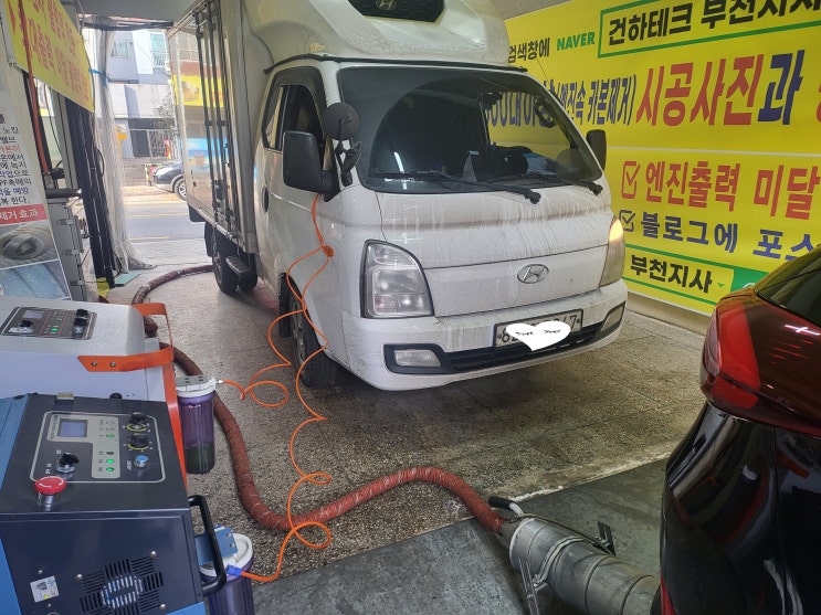  포터 냉동탑차 엔진 힘이 부족 하고,연료소비가 많으면?   수소 크리닝이 답입니다.