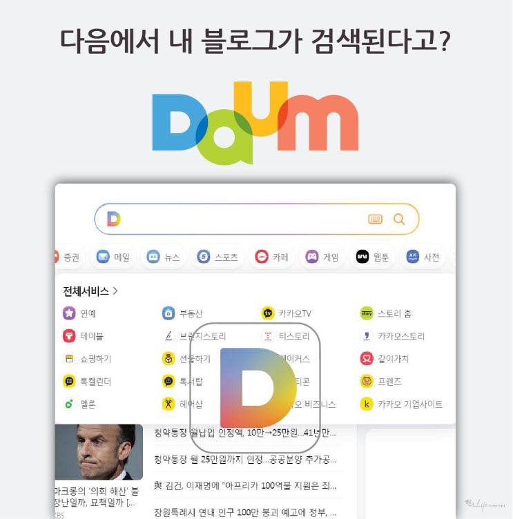  네이버블로그 방문자늘리기 - 다음검색등록