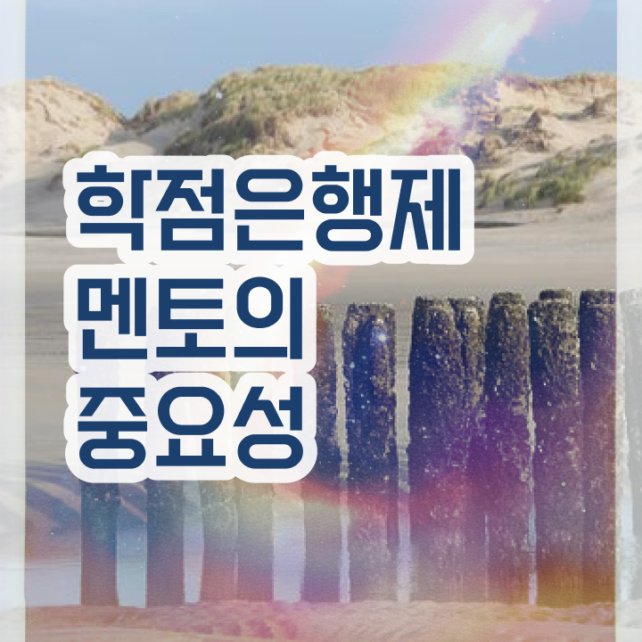  학점은행제 신청 , 학점은행제 학습플래너 덕분에 목표였던 공부를 시작했습니다.