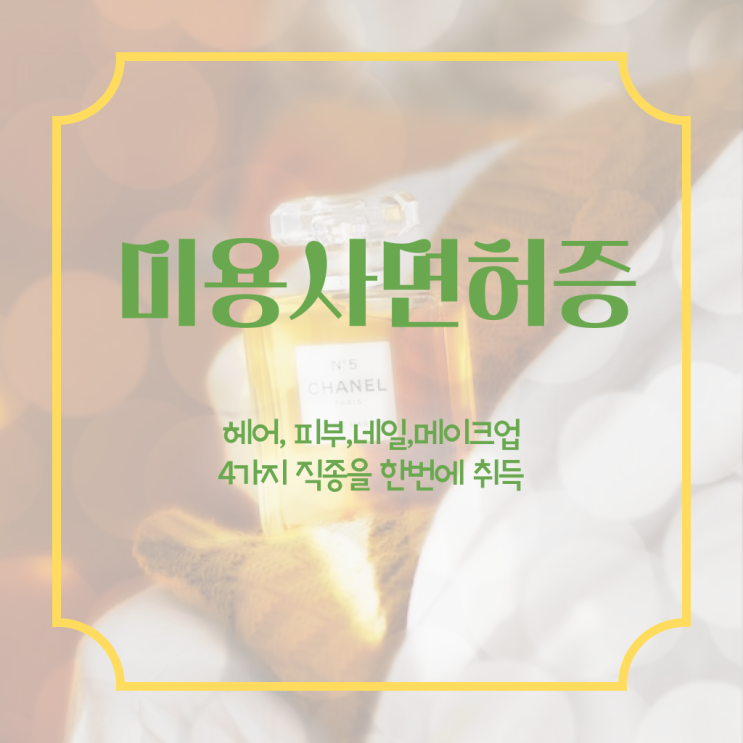 젤네일 디자인 , 내일아트학원 준비 시작할 때, 합격해야 하는 자격사항