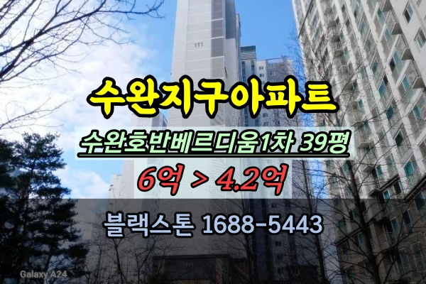  수완지구아파트 경매 신가동 호반베르디움 1차 39평