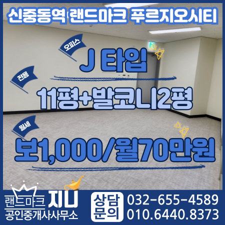  신중동역 랜드마크 푸르지오시티 오피스/사무실 월세