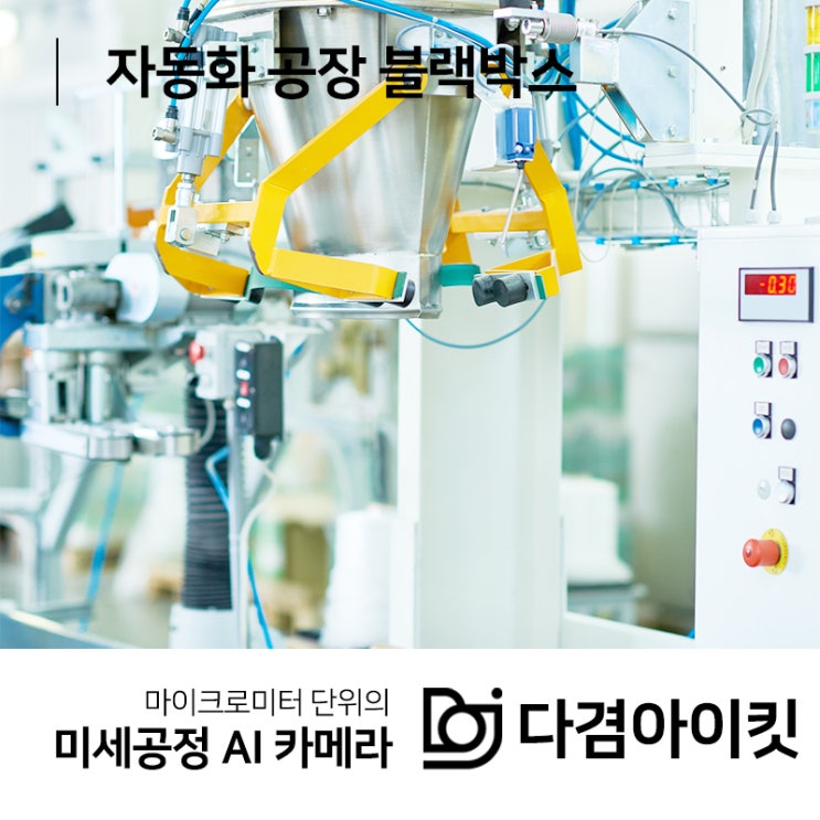  제조공장 불량 모니터링 공정라인에 맞춤형으로