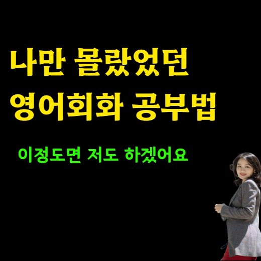  충분히 가능한 의왕 왕초보 영어회화 오픽 직장인 토스 토익스피킹 토익 토플 아이엘츠 성인 주부