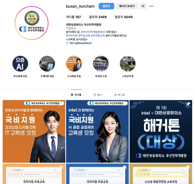 대한상공회의소 부산인력개발원 AI융합 무료 국비교육(intel 현직자 멘토링, 해커톤 대회 참여까지!)