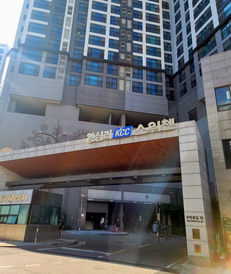  왕십리 KCC스위첸 임장기 분석! 서울 성동구 역세권 브랜드 아파트