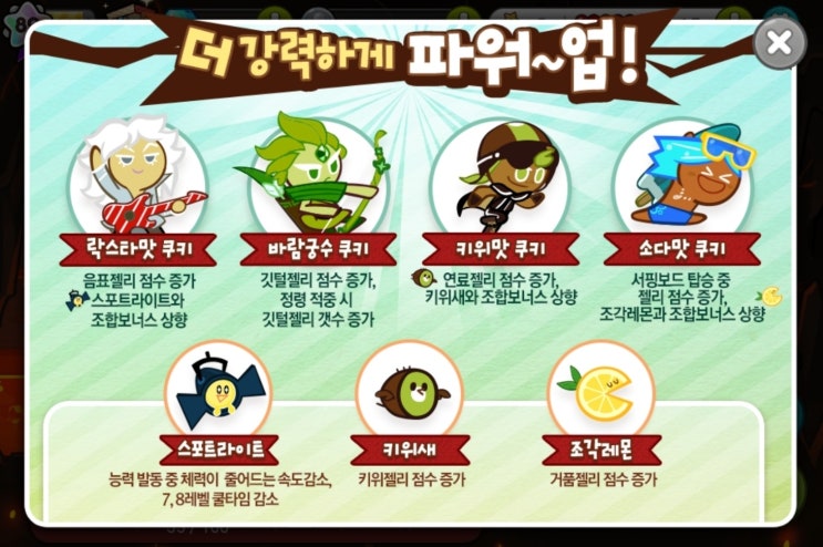  카카오 쿠키런 신규패치,이벤트,밸런스 패치 업데이트 및 조합 추천 정리