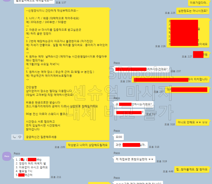  서울 여성전용 일본식 스웨디시 아로마테라피 이용 과정 및 후기(서울,경기,수도권 예약가능)