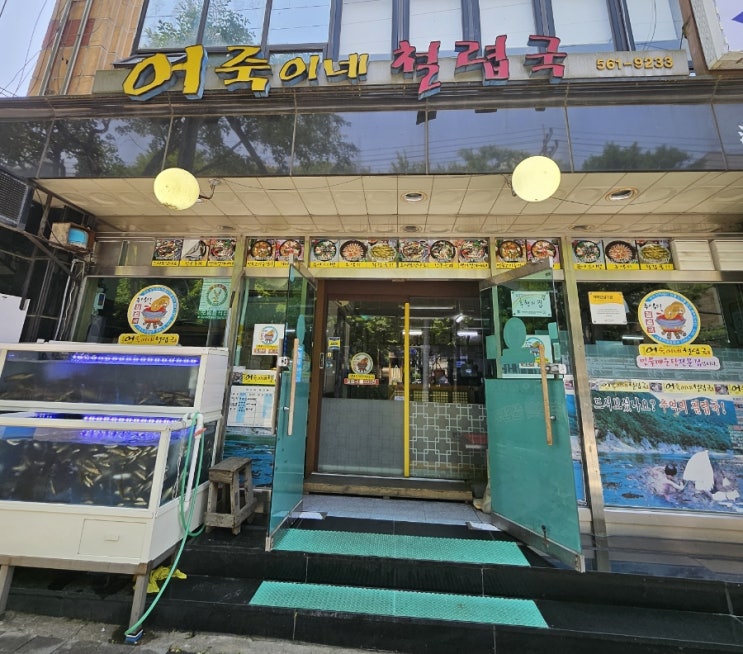  [인천 서구 심곡동 맛집] 어죽이네 철렵국