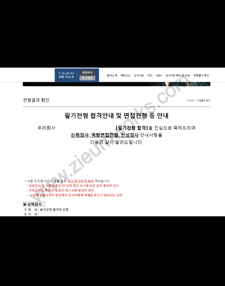  [합격소식_104] 한국전력 자회사의 행정 직무로 지원하시며 자기소개서 의뢰주신 고객님의 합격소식입니다.