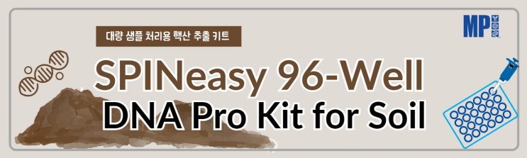  96 Well Soil DNA Kits : SPINeasy 96-Well DNA pro Kit for Soil