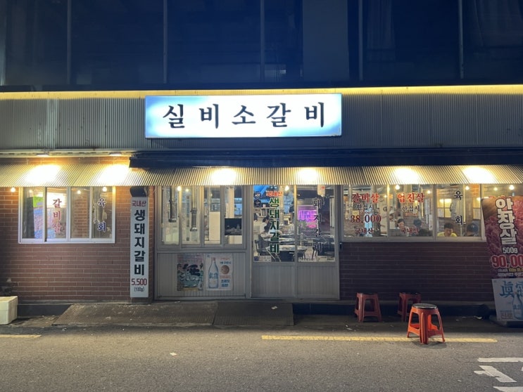 [대구 삼덕동 반월당 맛집]맛있는 갈비살 밥집 소고기집 추천 실비소갈비