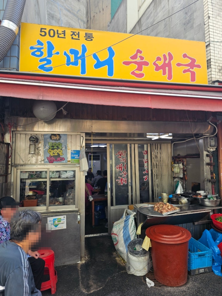  [신당동 맛집] 신당역 50년 전통 할머니 순대국 노포 순대국밥 3500원