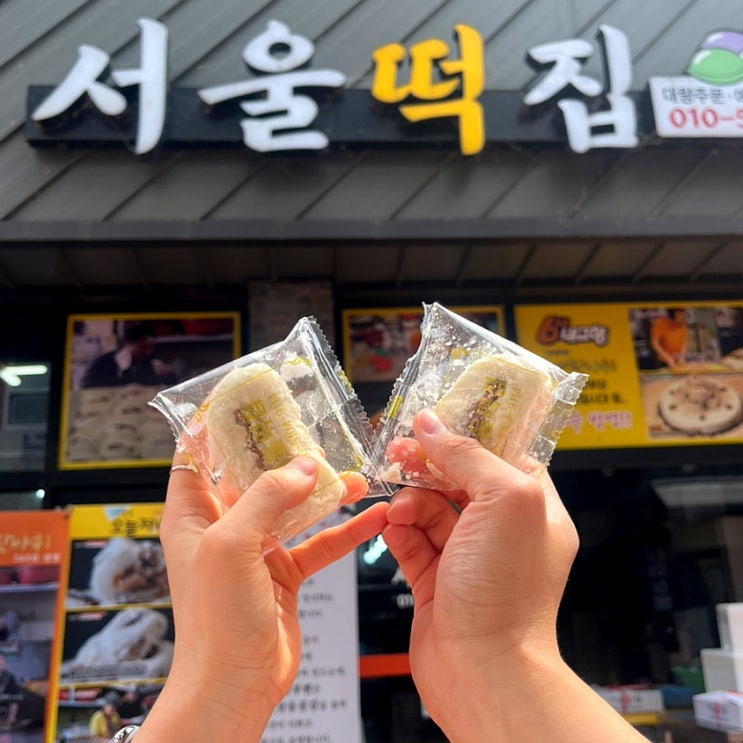  [경남/밀양시/내일동/영남루/밀양아리랑시장] 밀양 부편떡을 맛볼 수 있는 떡집, 밀양 여행 기념품, 여행 선물 추천: 서울떡집(부편)