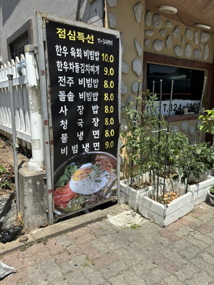  대전 상대동 맛집 숙성삼겹 점심특선 한우차돌김치찌게